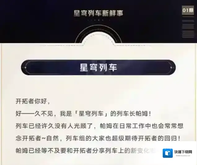 崩坏星穹铁道开拓者