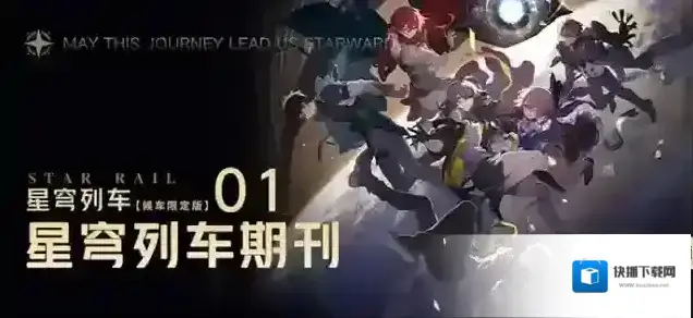崩坏星穹铁道星穹