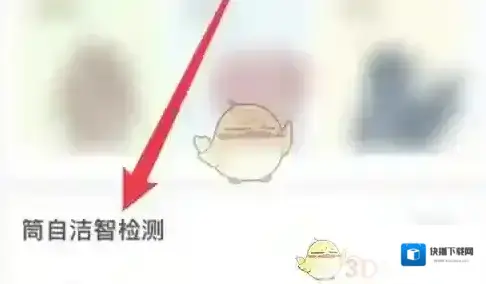 U净检测