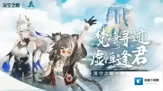 深空之眼之眼