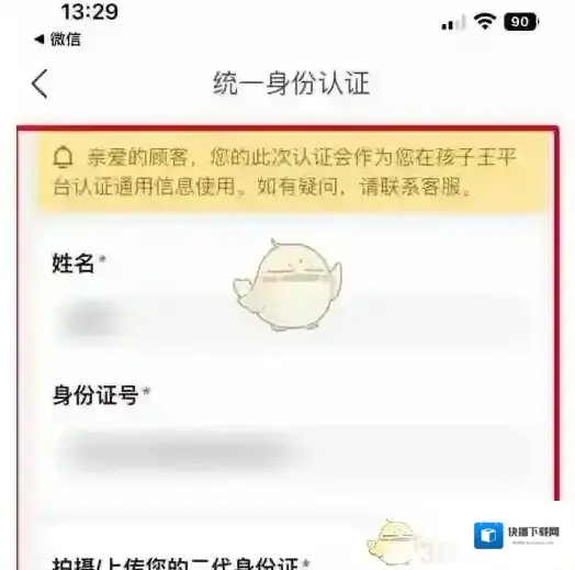 孩子王打开