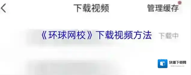 环球网校页面