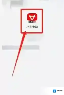 小牛电动车开锁