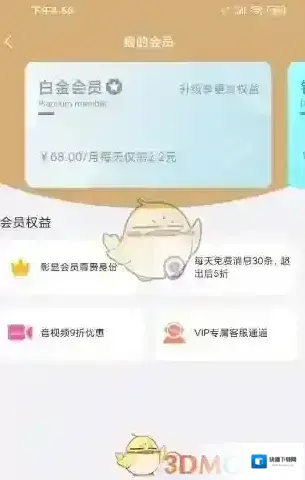 饭友会员