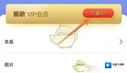 撕歌开通