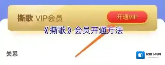 撕歌点击
