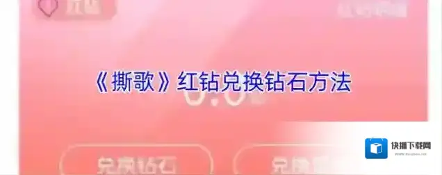撕歌点击