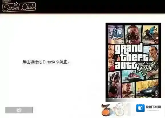GTA5无法初始化DirectX9装置如何解决？