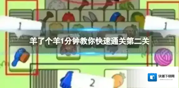 羊了个羊游戏