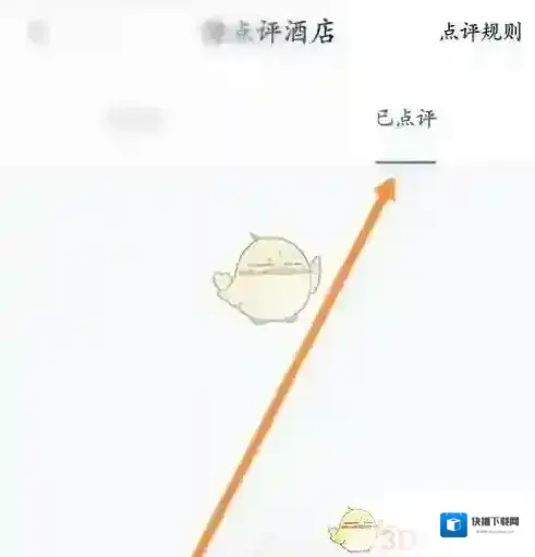 首旅如家打开手机