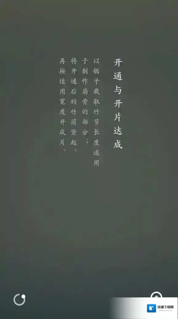 折扇攻略