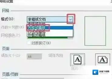 稿纸打印