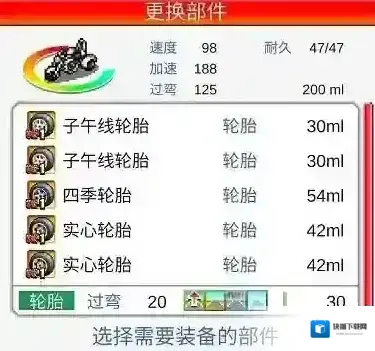 冲刺赛车物语2强化