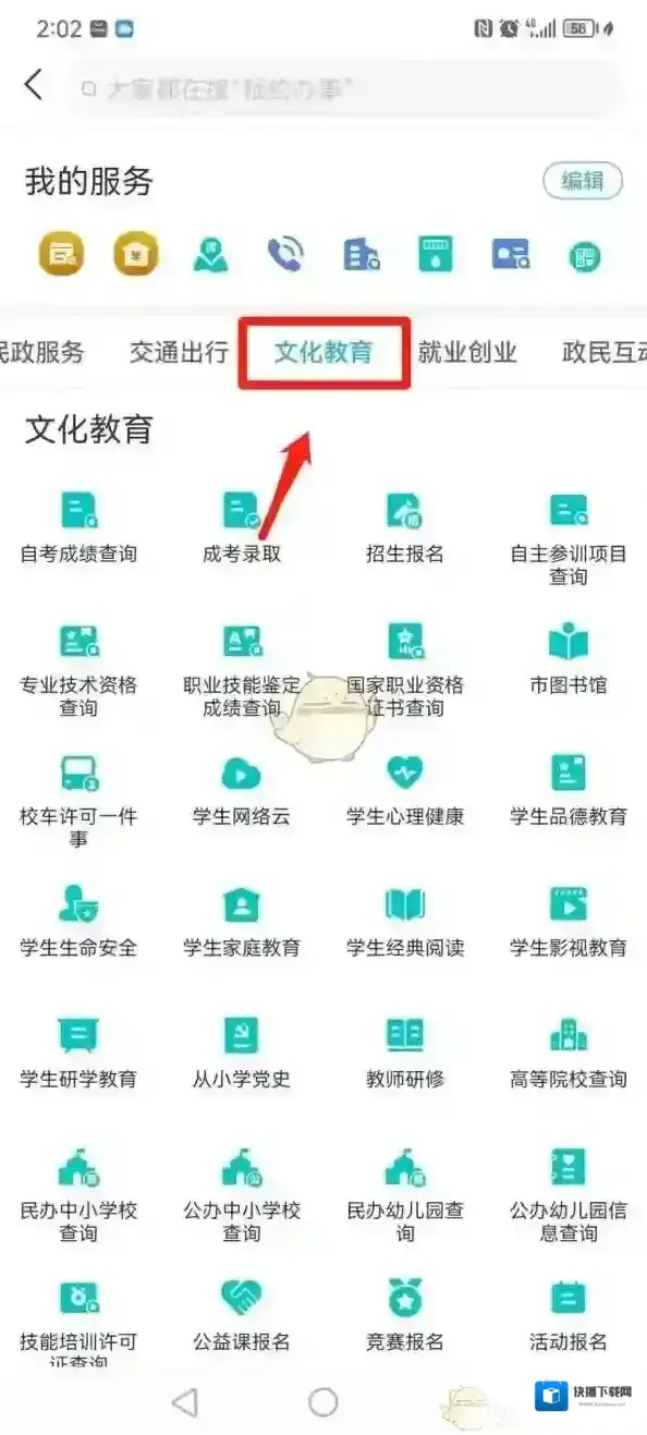 掌上东莞下载