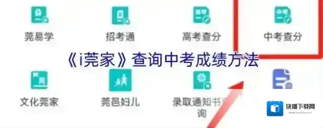 掌上东莞莞家