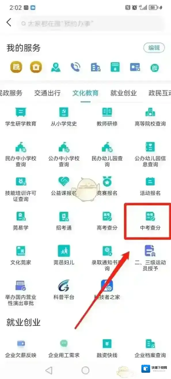 掌上东莞出生年月
