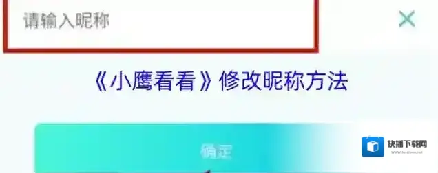 小鹰看看点击