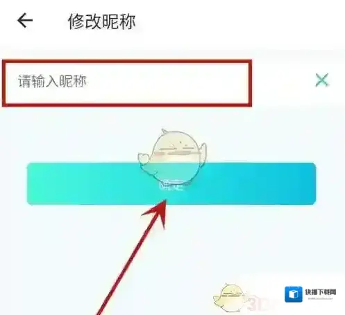 小鹰看看修改昵称