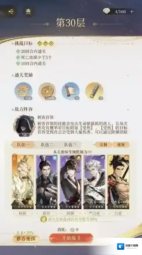 代号鸢三星