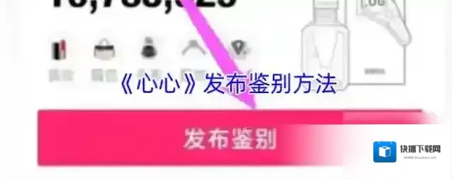 心心美妆鉴别