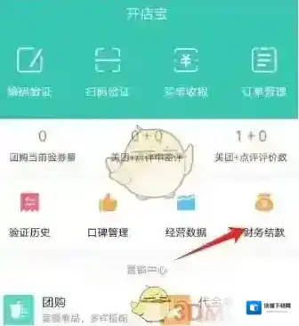 美团开店宝点击