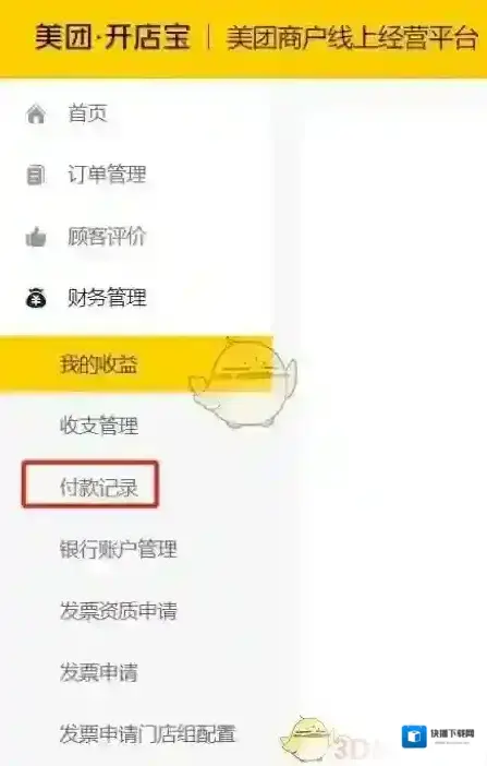 美团开店宝点击