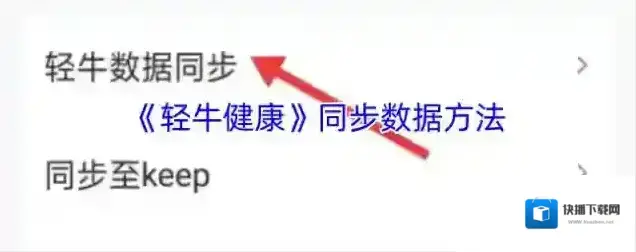 轻牛数据同步