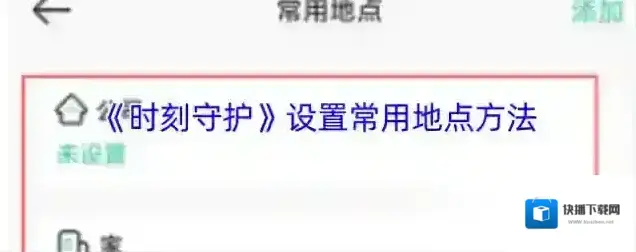 安全守护2位置信息