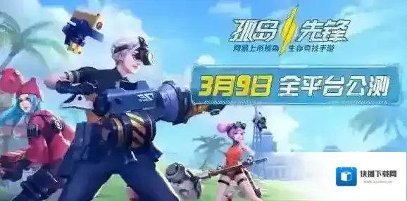 孤岛先锋什么时候能玩 孤单先锋上线时间一览
