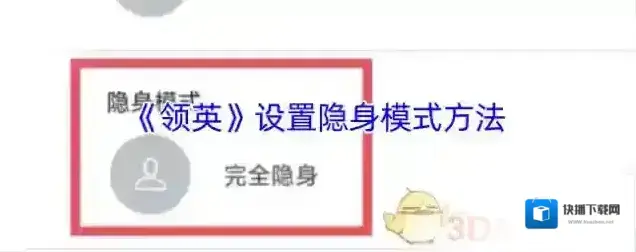 天天招聘隐身