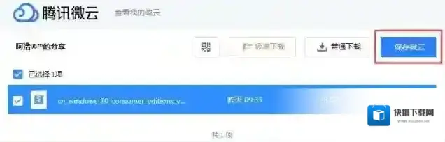 文件微云