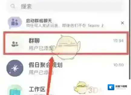 eteams群聊