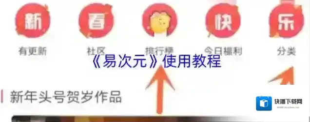 易次元用户