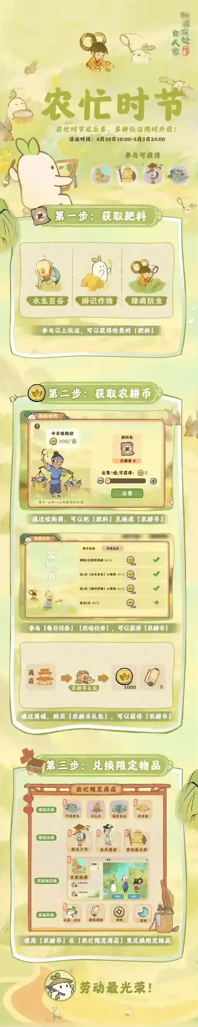 桃源深处有人家农忙时节活动明日开启！