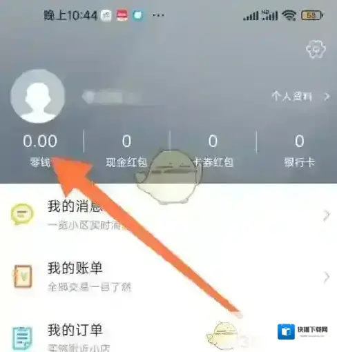 1号社区零钱