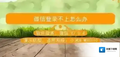 微信登录不上怎么办