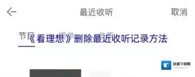看理想收听