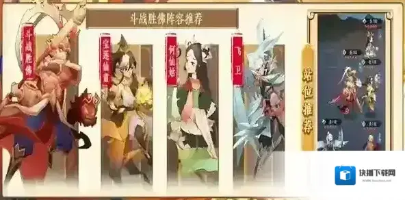 神仙道3斗战胜佛阵容搭配