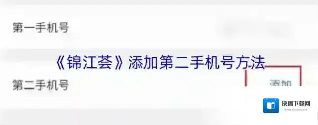 锦江酒店手机号