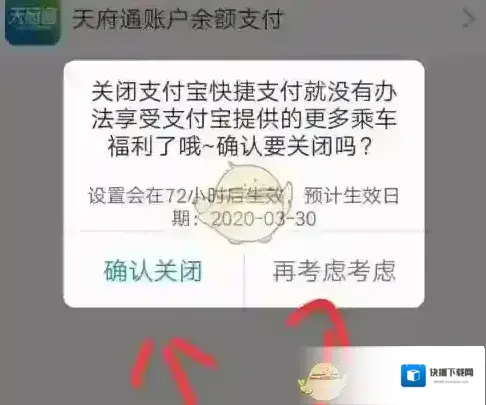 天府通免密支付
