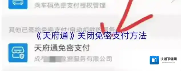 天府通点击