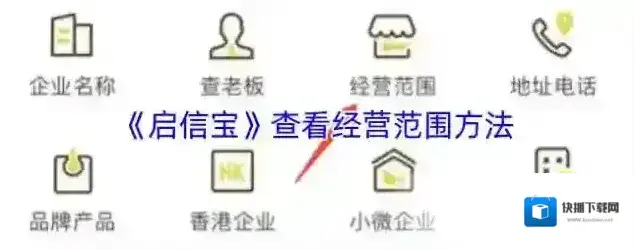 启信宝信息