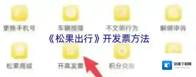 松果出行点击
