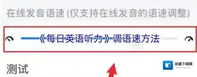 每日英语听力发音