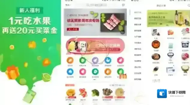 食行生鲜用户