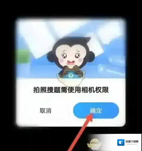 猿辅导拍照搜题