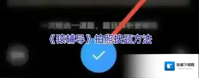 猿辅导点击