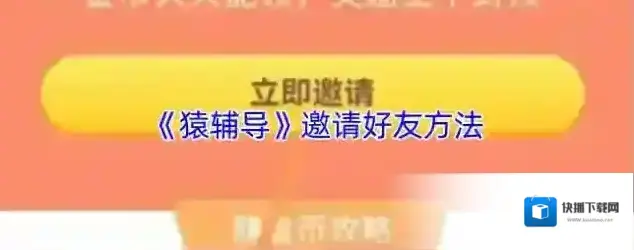 猿辅导点击