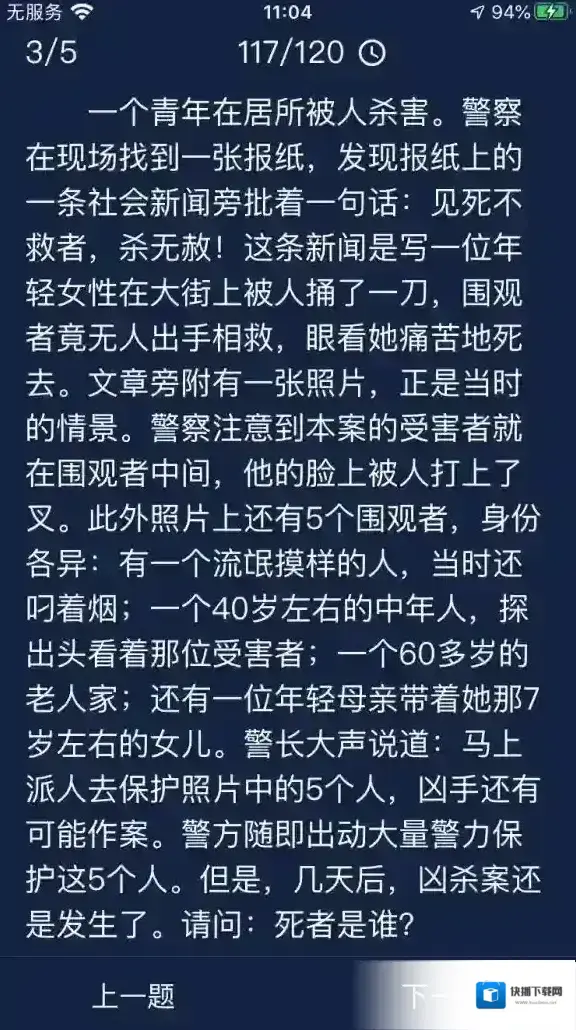 Crimaster犯罪大师每日任务