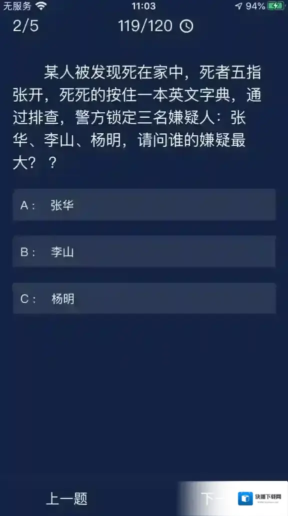 Crimaster犯罪大师答案